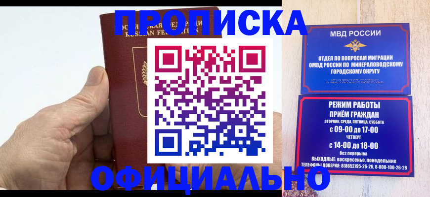 прописка ребенка в Кохме